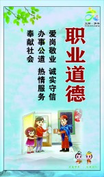 職業道德